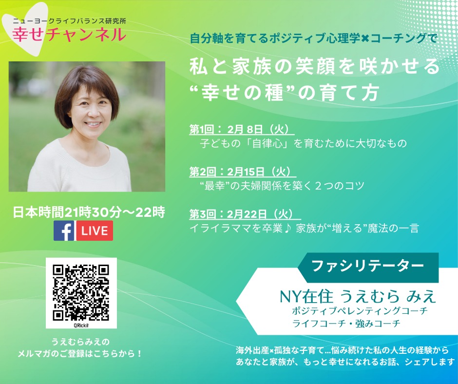 幸せチャンネル　2022 2月